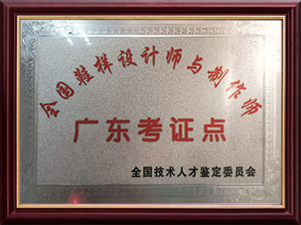 广东考证点