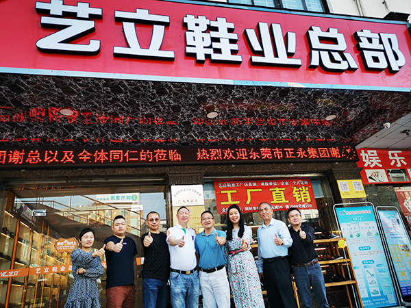 正永集团来公司洽谈合...