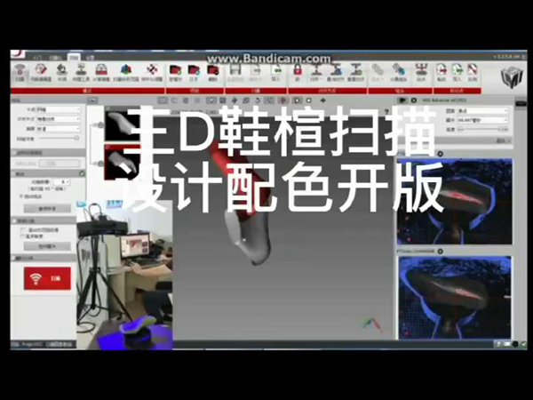 3D扫描鞋楦3D鞋样...