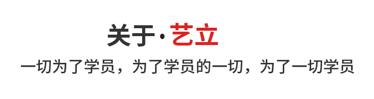 关于艺立