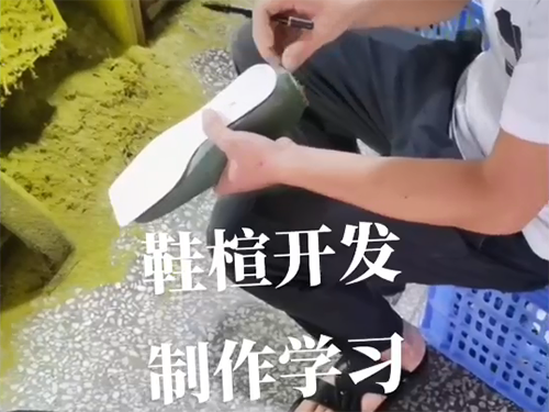 学生学习鞋楦制作