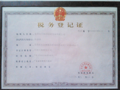 税务登记证