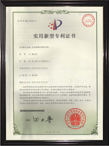 自动靠模仿型砂光机证书