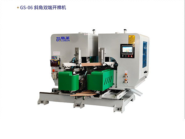 斜角双端开榫机 GS-06