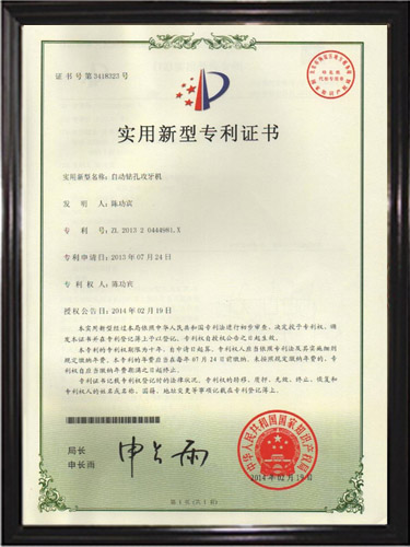 自动钻孔攻牙机证书