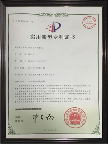 数控双向铣槽机证书