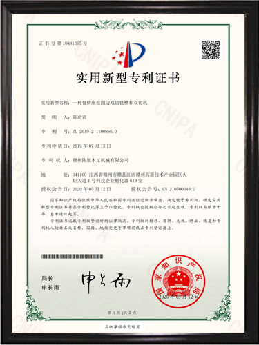 一种餐椅座框围边双切铣槽和双切...