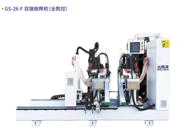GS-26-F 双端做榫机（全...