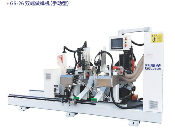 GS-26 双端做榫机（⼿动型...