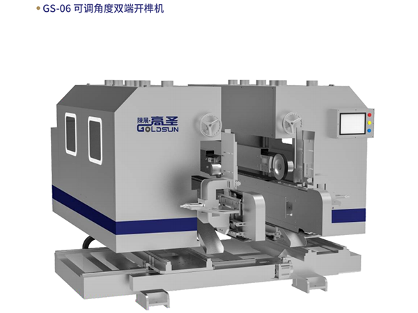 GS-06 可调⻆度双端开榫机