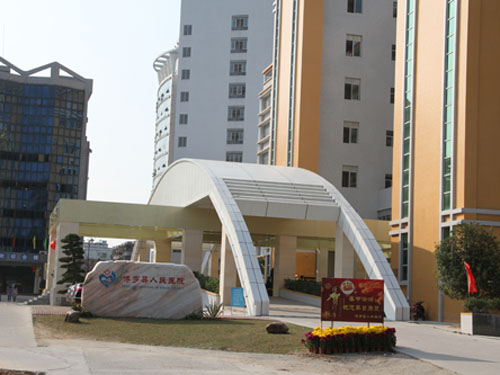 博罗人民医院