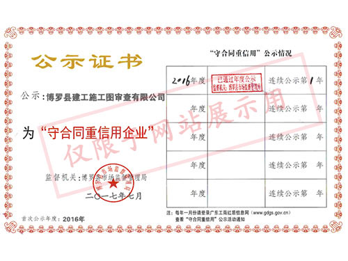 守合同重信用企业证书