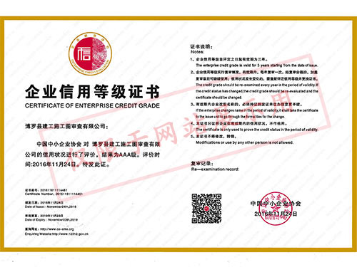 企业信用等级证书（A...