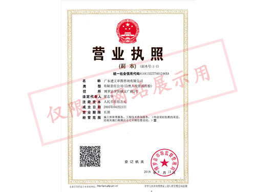 企业法人营执照