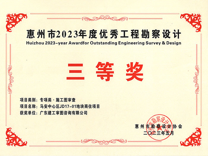 惠州市2023年度优...