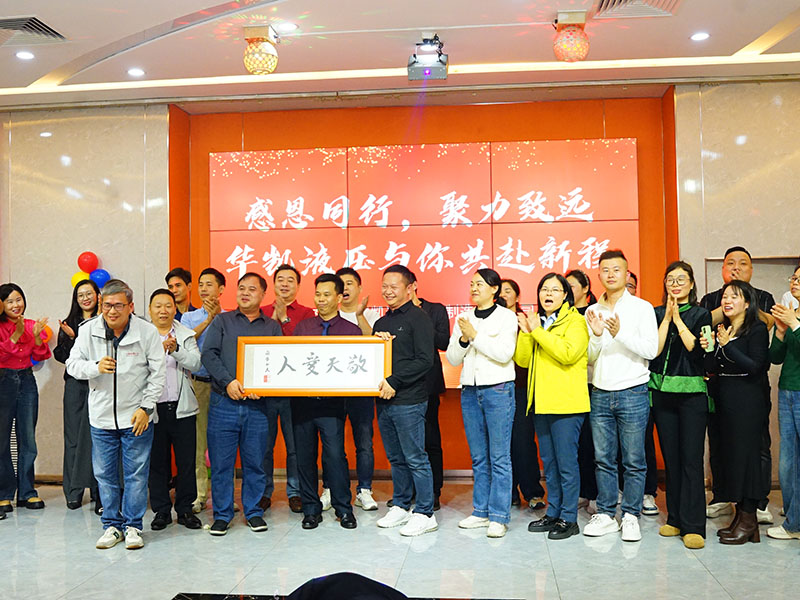 公司年会
