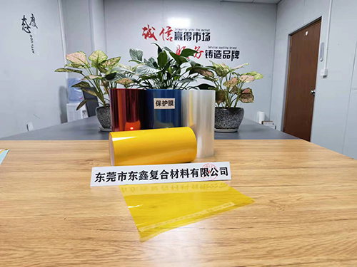 黄色保护膜