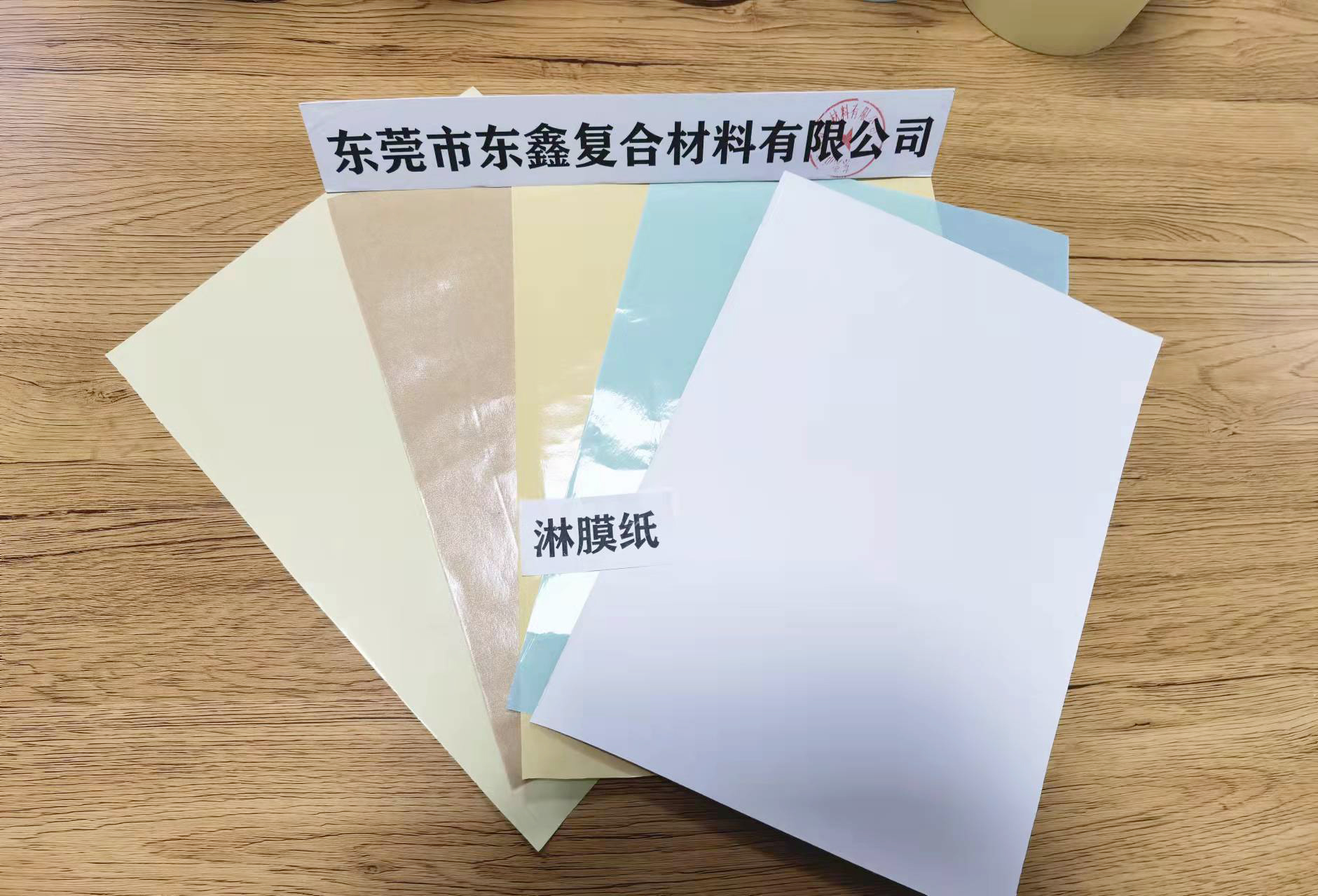 淋膜纸生产