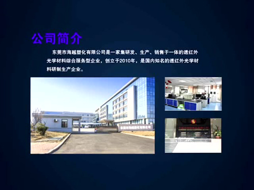 海越塑化企业历程