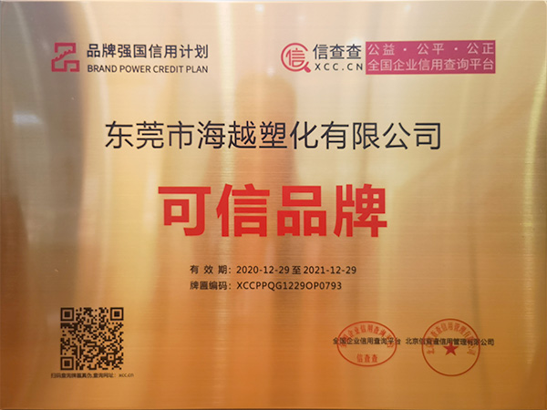 可信品牌