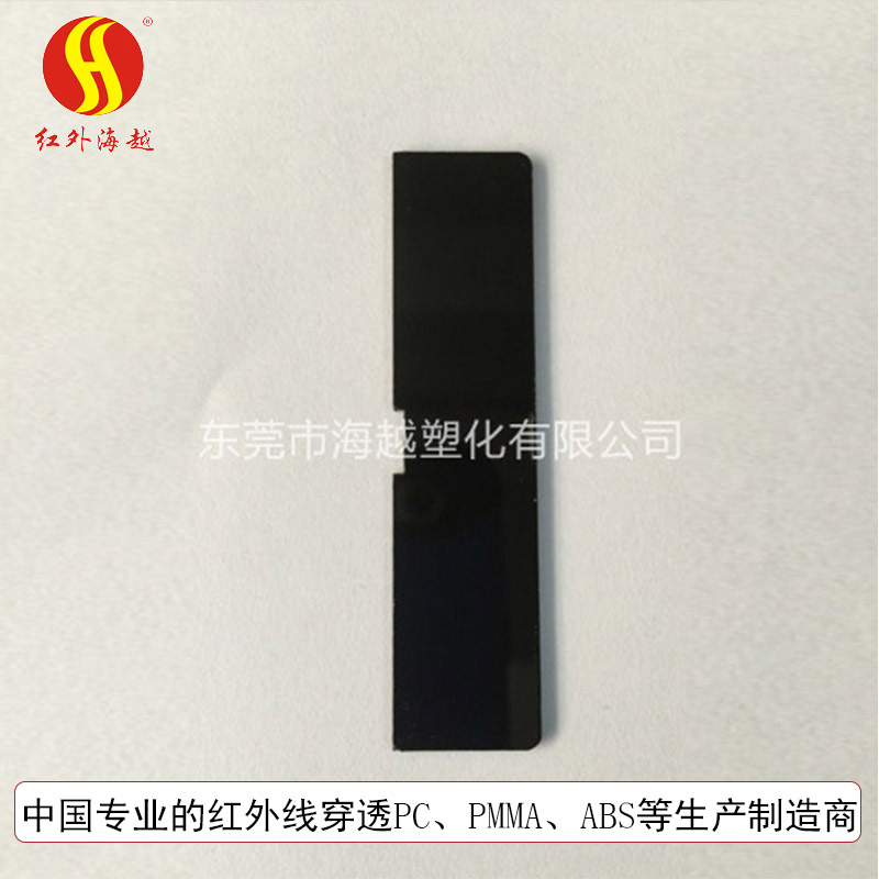 红外塑胶滤光片
