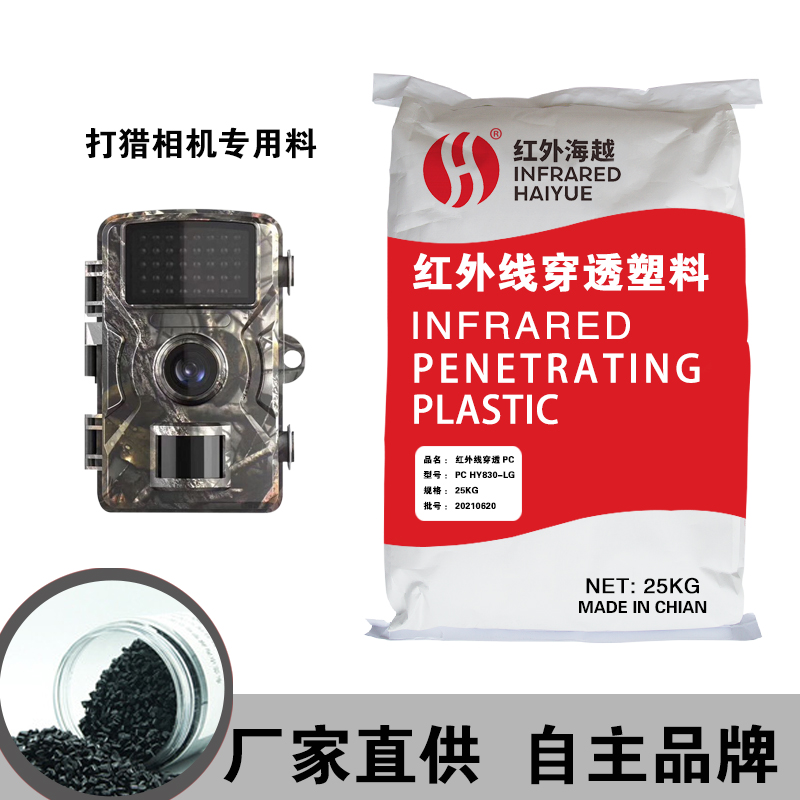 红外线穿透打猎相机感...