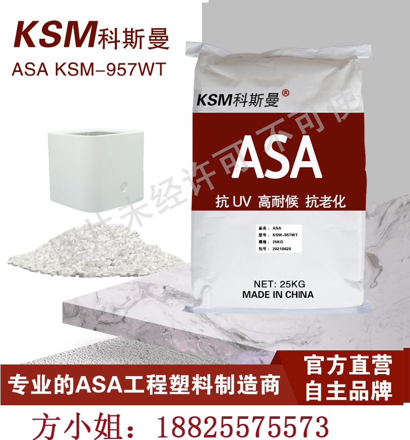 防火合金PC/ASA...