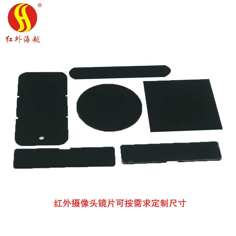 PMMA红外滤光板是什么？