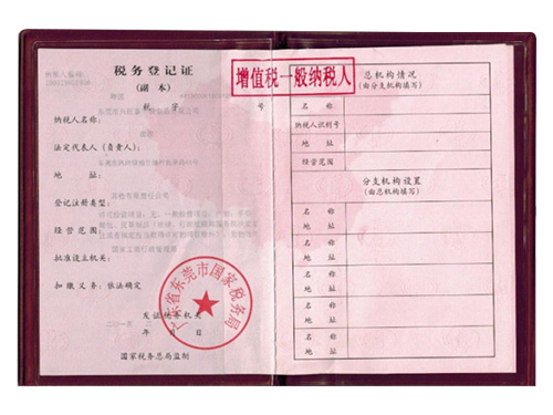 税务登记证