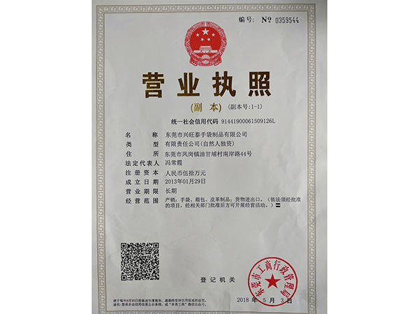 营业执照