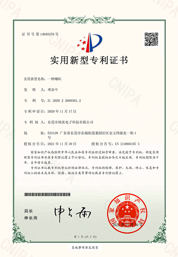 一种喇叭