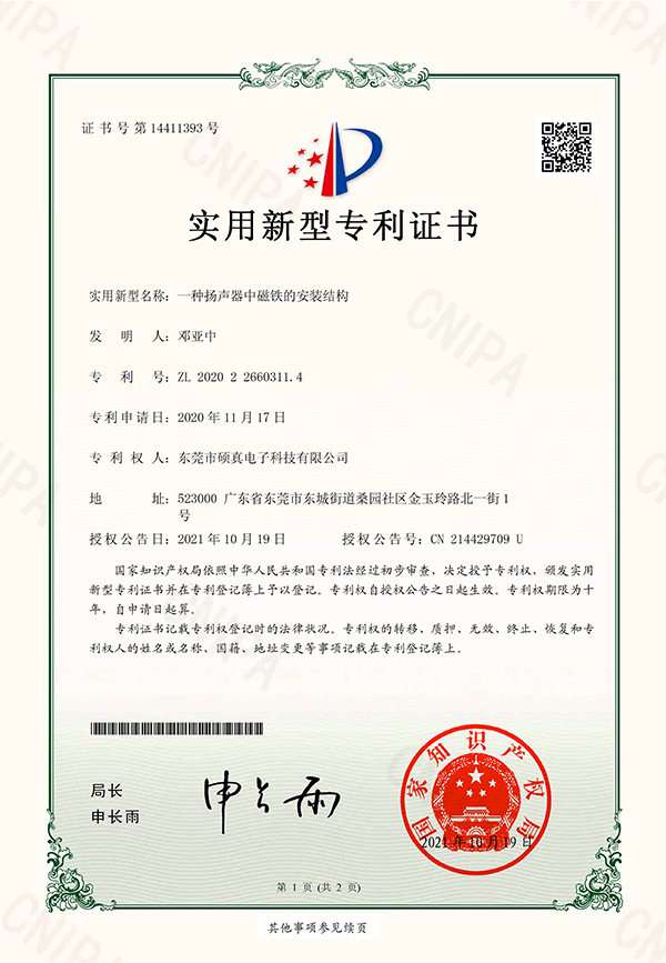 一种扬声器中磁铁的安...