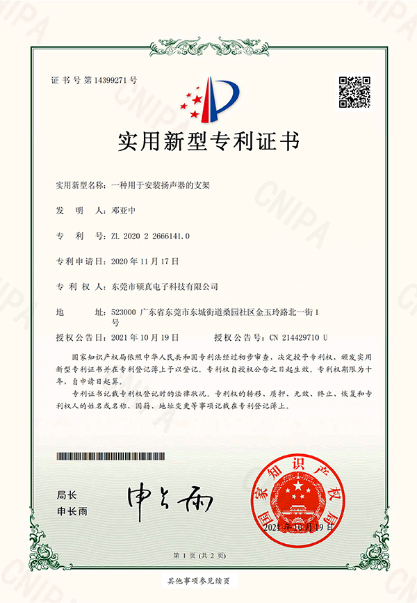 一种用于安装扬声器的...