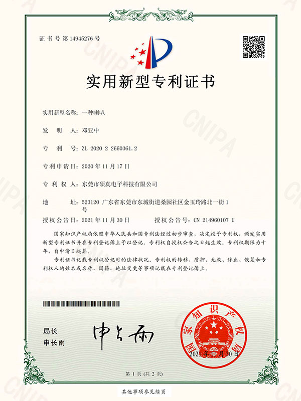一种喇叭-实用新型专...
