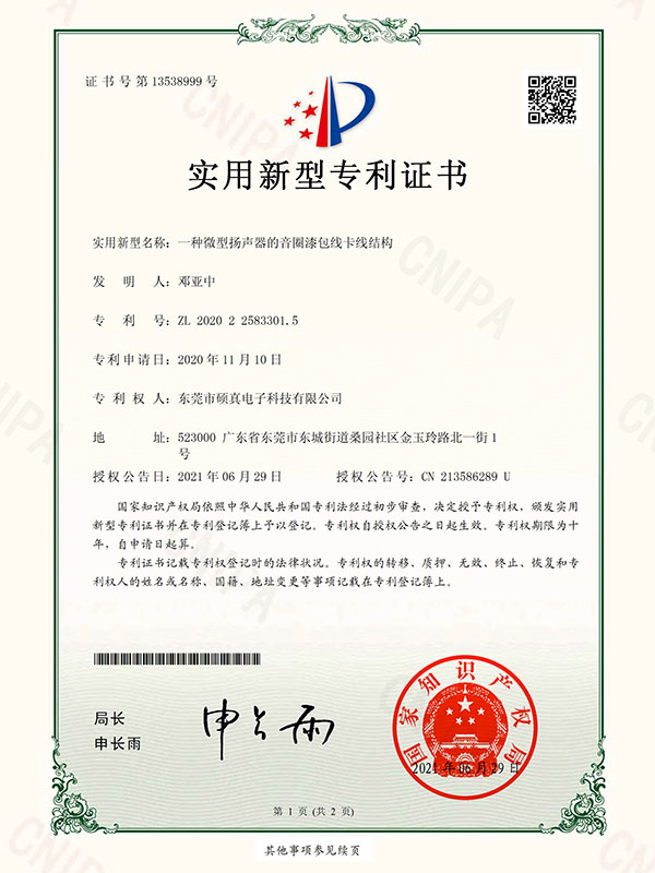 一种微型扬声器的音圈...