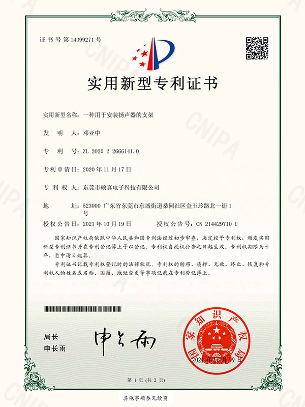一种用于安装扬声器的...