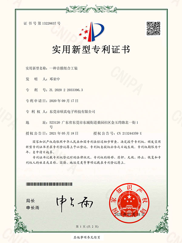 一种音膜组合工装-实...