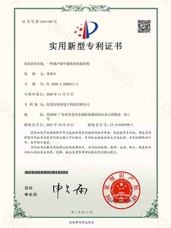 一种扬声器中磁铁的安...