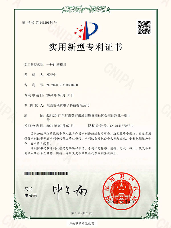 一种注塑模具-实用新...