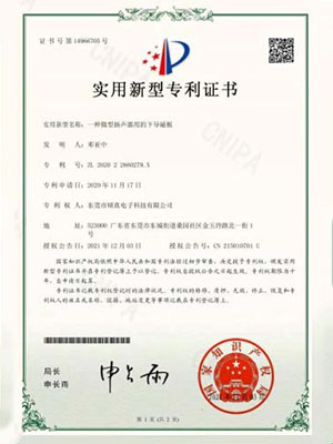 实用新型专利证书