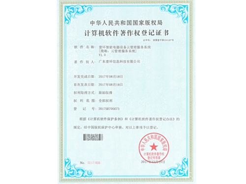 计算机软件著作权登记...