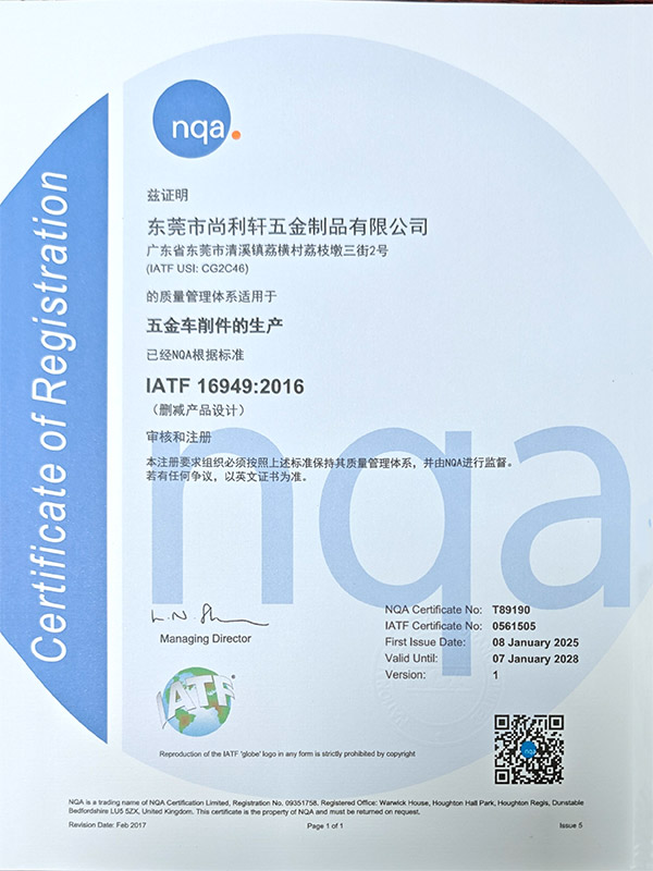 IATF16949证...