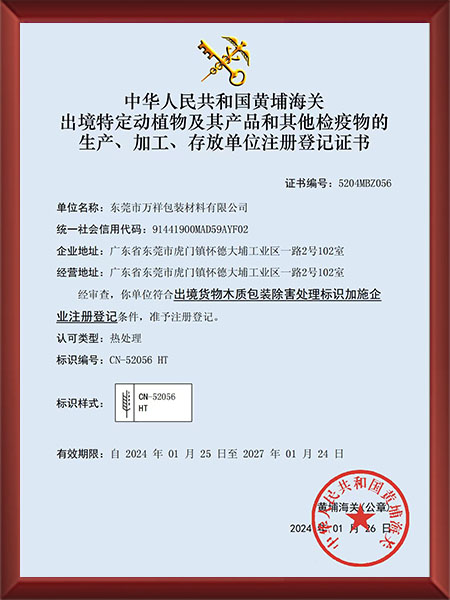 存放单位注册登记证书