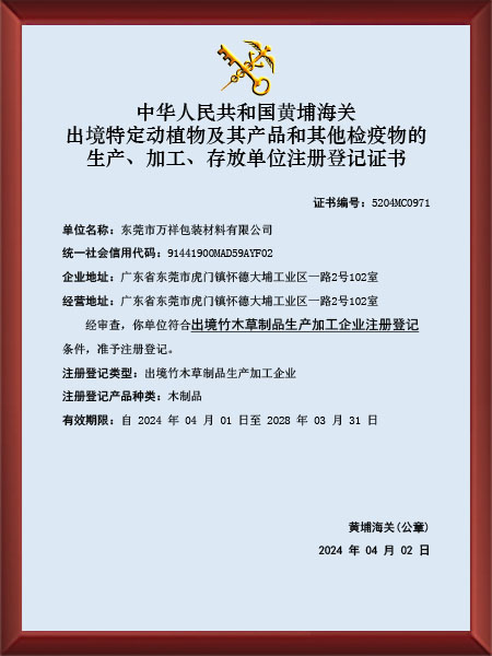 存放单位注册登记证书