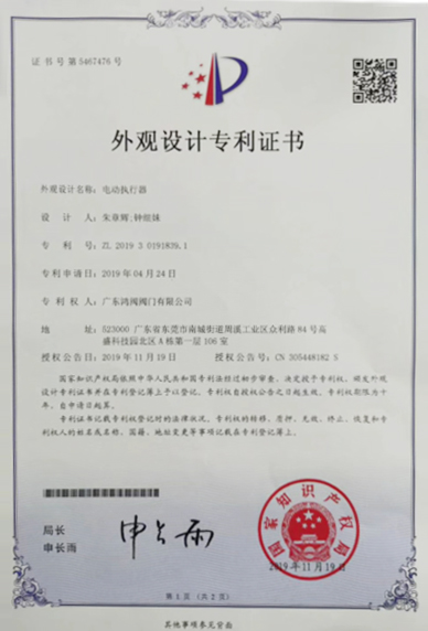 实用新型专利证书-电...