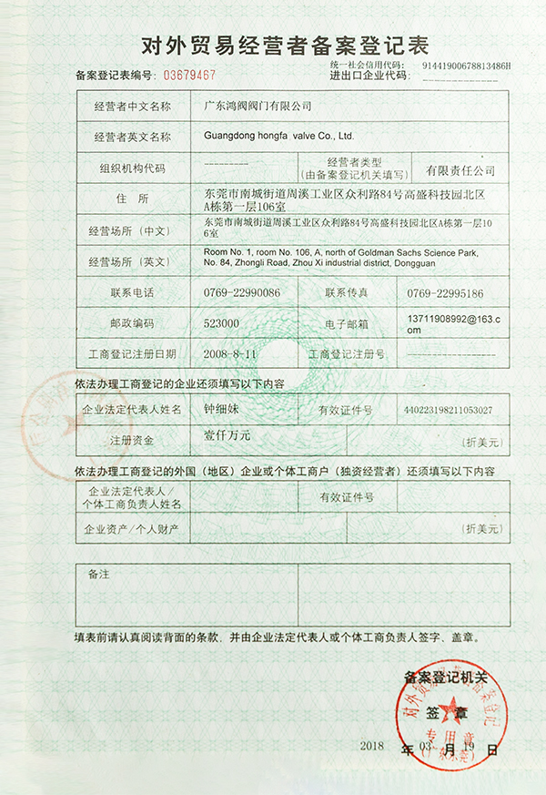 对外贸易经营者备案登...