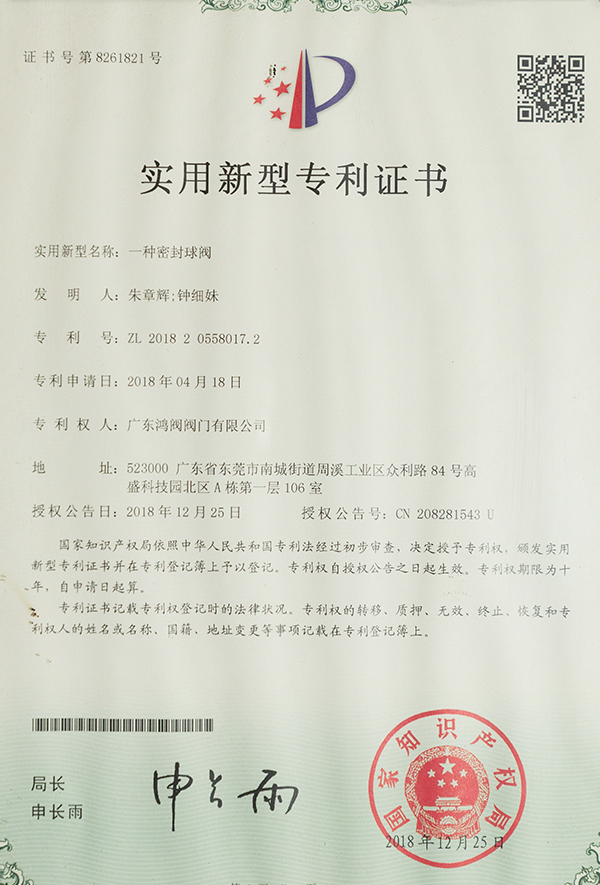 实用新型专利证书-一...