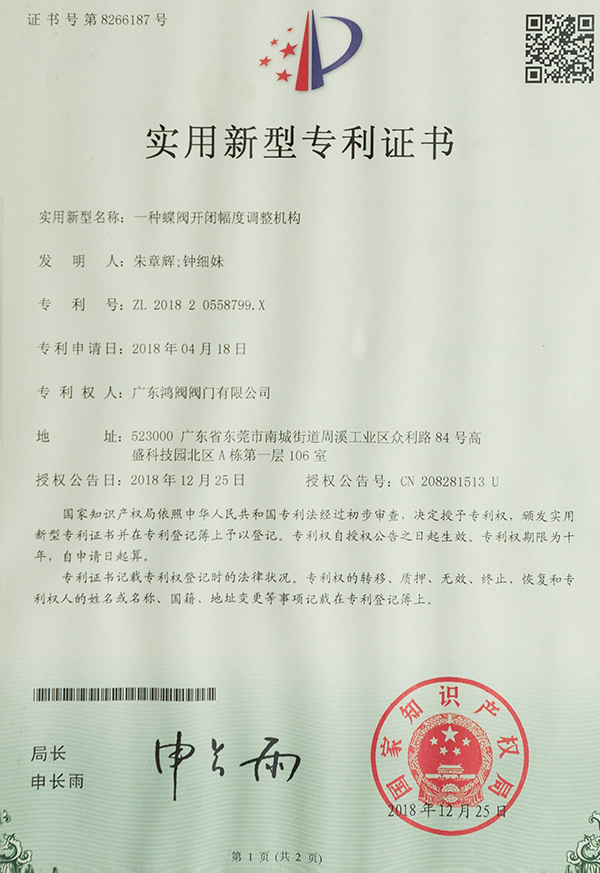 实用新型专利证书-一...