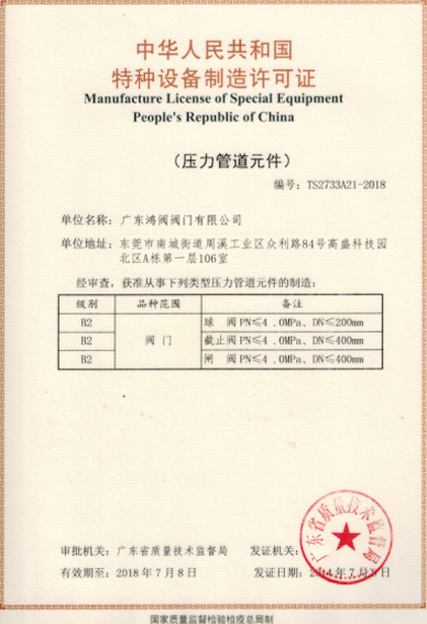中华人民共和国特种设...