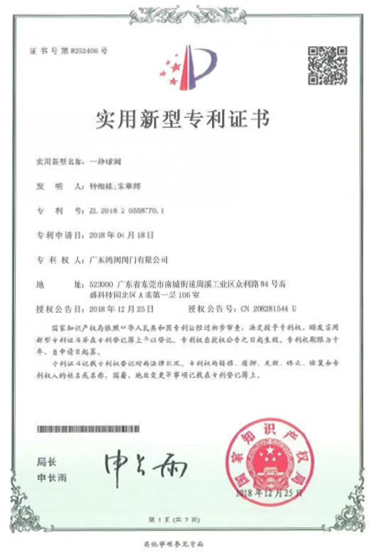 实用新型专利证书-一...